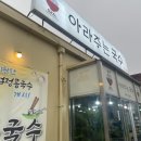 아라주는국수 이미지