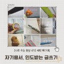 알아차림 | 자기용서와 알아차림, 인도받는 글쓰기 5주차 후기