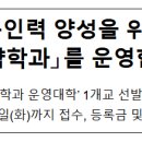(주)양성그린바이오 | 농식품부, 전문인력 양성을 위한 「그린바이오 계약학과」를 운영합니다.