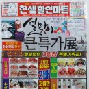 한샘할인마트 이미지