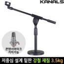 116 | 마이크 스탠드 거치대 추천! 카날스 MT -116 사용 후기와 장점
