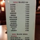 china bistro(차이나 비스트로)