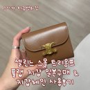 트리옹프 플랩 지갑 브론즈 오사카 한큐백화점 구매 후기(택스리펀) 셀린느지갑체인 명품지갑체인 후기