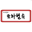 항상아름다운자리 이미지