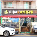 온마리오징어와바다친구들 이미지
