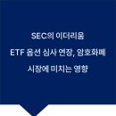 에스이씨(SEC) 이미지