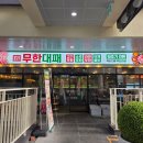 엉터리네 | 광주고기집 첨단 엉터리무한대패 프리미엄 후기