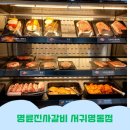 명륜진사갈비서귀 이미지