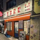 상수식당 | 홍대고기집 제2한강교 상수동맛집으로 알려진 상수김치삼겹살 자매식당 솔직후기