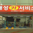동문카센타 이미지