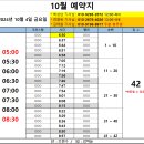 24년 10월 4일 (금) 근무표 입니다. 이미지