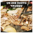 박복심양곱창