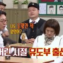 [아는형님] 김신영이 유도를 그만 둔 이유.jpg+gif 이미지