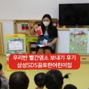 삼성SDS 꿈토란어린이집 | 반 빨간염소 보내기> ①플리마켓으로 나눔을 실천하는 아동들이 있다?!😎 (Feat. 삼성SDS꿈토란어린이집)
