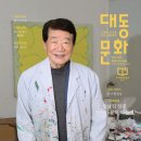 정태동 이미지