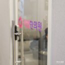 부산 안면 비대칭 교정 서면 한의원 솔직 후기 #4차