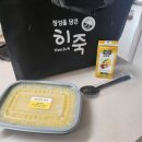 아플때 자주 먹는 죽! 히죽 오창점 내돈내산 솔직 후기!