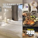 가평풀빌라펜션 수영장 자쿠지가 있는 루엔풀빌라 숙박 후기