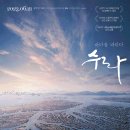 수라