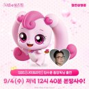 사랑의 하츄핑 이미지