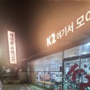 케이투주먹고기식당