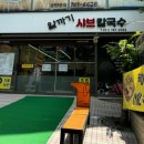 알까기샤브칼국수 이미지