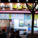 한번가보자해물마트