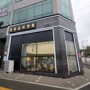 옥정동미장원