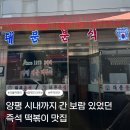 양평문구 | 두물머리 가려다 양평 시내까지 가서 먹고 온 대문분식 떡볶이집 ㅣ 양평 떡볶이 맛집 후기