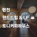 토니의 카페 이미지