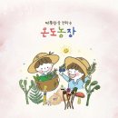 들녘농장 | 블루베리체험 온도농장 강원도가볼만한곳 블루베리체험농장 위치 예약 후기