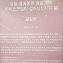 모루도서관 사랑방 | 꿈꾸는 예술터 체험형 전시
