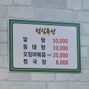 아구낙지마을 이미지