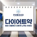 별내비만클리닉 다이어트약 효과, 사람마다 다르게 느끼는 이유는