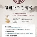 경희마루한약국 이미지