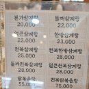 명품본가삼계탕