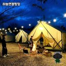 하늘연 캠핑장 이미지