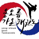 용오름 가온 태권도장 이미지