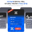 비트야비트 | 9월 한 달만!신규 가입 리워드총 $55 받는 법비트야놀자자동매매 가이드
