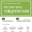 2018 한국기록전문가협회 예비학교 안내입니다! 이미지