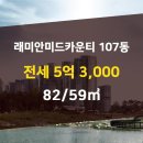래미안카운티부동산공인중개사사무소 이미지