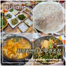 부산 기장시장 주차 할인! 차성회센터, 부경초장 아나고회 후기