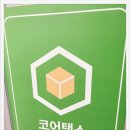 세무회계코어택스 이미지