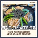 팔각도 다산법조타운점 | 다산동 고기 맛집 팔각도 다산법조타운점