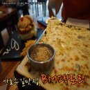 비엠 팩토리 | [가로수길맛집/신사맛집] 수제버거와 고르곤졸라피자, BM팩토리