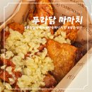 [후기] 영덕 푸라닭 신메뉴 순살 마마치 마늘마니치킨 먹깨비 배달 내돈내산 후기🍗