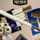 양평로21길 | 빼빼로 더블리치 솔티바닐라 맛 이마트 쓱배송 신상 과자 후기 가격 칼로리