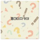 홍대 이자카야 극락 공감 잔잔 룸술집 모듬사시미 추천 알아보아요