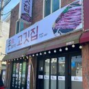 돈돼지고깃집 이미지