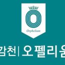 감천오펠리움아파트 이미지